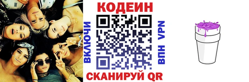 Кодеин напиток Lean (лин)  Купить закладки  Нытва 