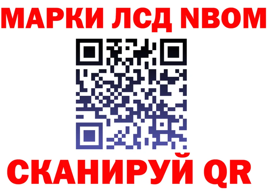 Марки NBOMe 1,8мг как войти нарко площадка blacksprut Нытва
